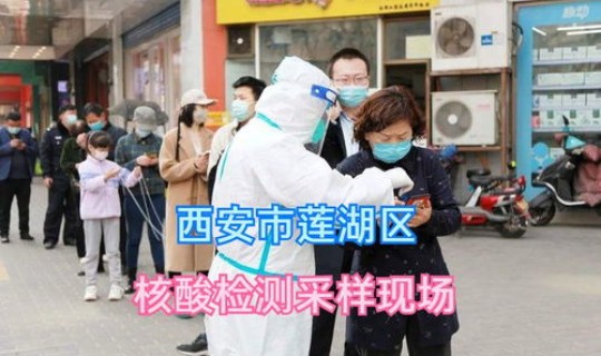 西安疫情状况最新，西安疫情最新消息