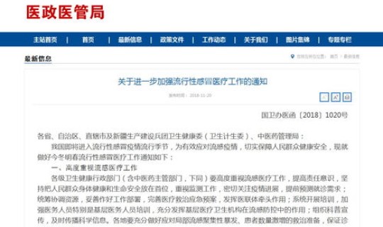 北京最新流感(北京流感最新通知今天) 北京最新流感(北京流感最新通知今天)