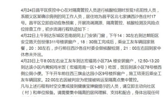 顺义疫情最新病例情况 各地疫情情况