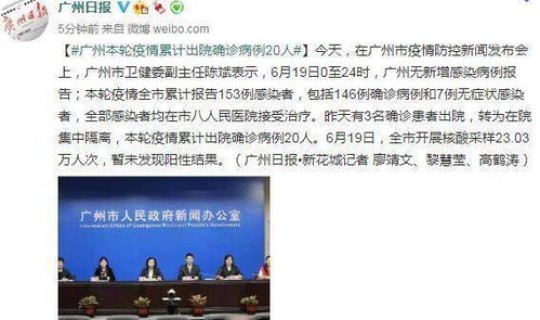 广州疫情20例 广州 疫情