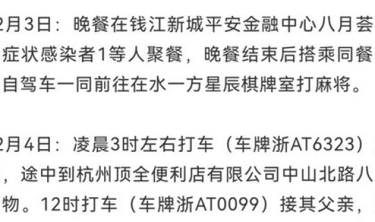 浙江新增1例无症状感染者行动轨迹，浙江出现无症状感染者在哪一地区