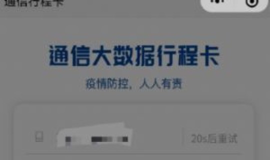 行程卡崩了怎么办？微信查询行程码服务异常是怎么回事