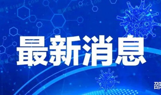 河南新安县疫情最新消息今天 广东疫情最新消息通知