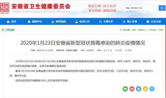 安徽 新增病例？安徽出现什么病毒