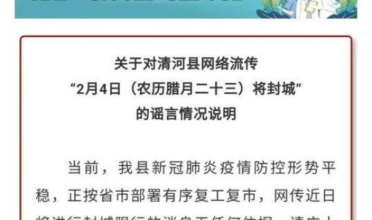 十月封城是真的吗 武汉新冠肺炎封城是哪一天