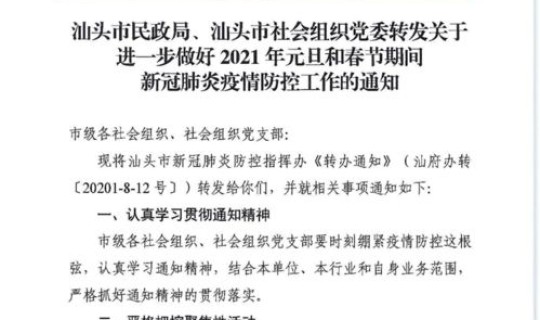 广东汕头疫情最新通报(非典汕头疫情)