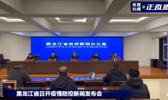 绥化疫情最新消息今天新增多少 绥化今天疫情最新报道