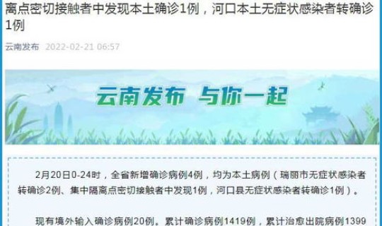 云南新增本土12例9？云南出现本土病例