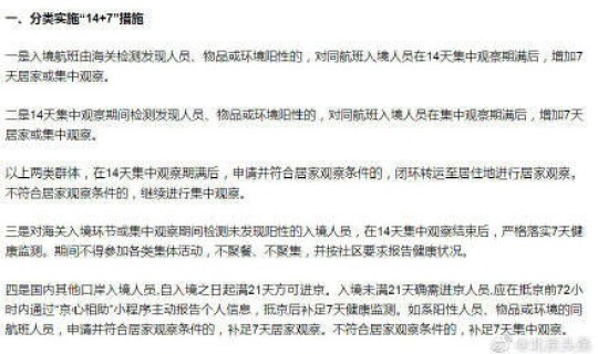 北京最新进京防疫政策规定电话？北京上学政策