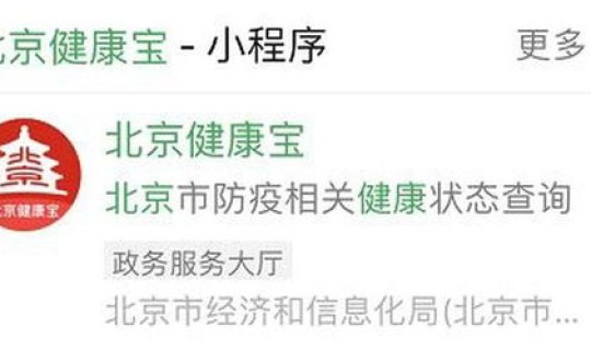 北京健康宝各种状态	，怎么知道北京健康宝是什么状态