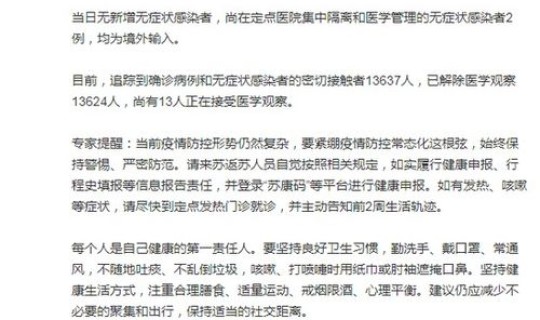 江苏省疫情最新消息今天新增一例，江苏省新增新冠确诊病例40例