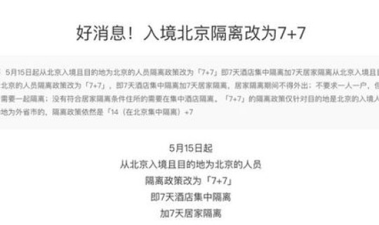 北京居家隔离最新政策，北京居家隔离