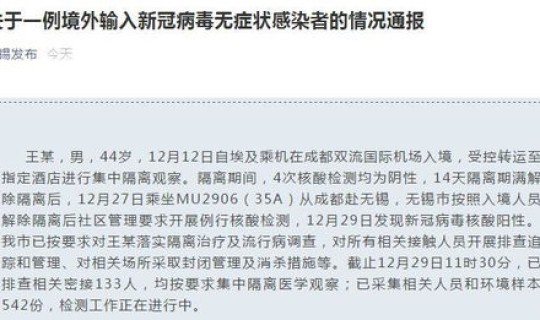 无锡新增1例(无锡新冠病毒最新情况)