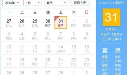 元旦休息日是哪天 元旦休息吗