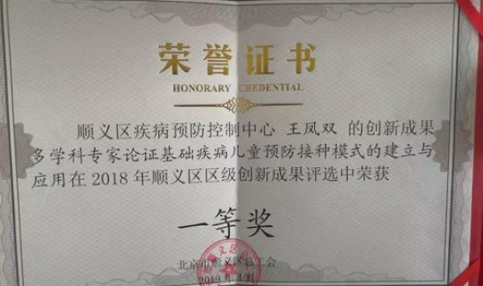 北京顺义确诊1例 北京市顺义区疾病预防控制中心