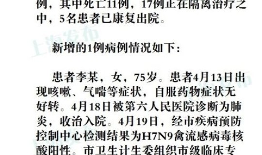 h7n9疫情爆发上海是真的吗 h7n9禽流感