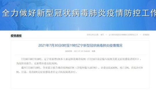 辽宁沈阳新增1例本土确诊病例行程 辽宁确诊病例最新消息