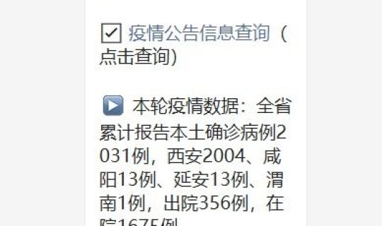 西安疫情追踪轨迹最新(西安确诊人员活动轨迹)