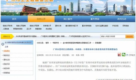 广州4地调整为中风险地区 广州中风险地区有哪些 广州4地调整为中风险地区 广州中风险地区有哪些