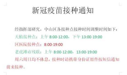 中山新冠疫苗预约电话(中山区疫苗接种点电话)