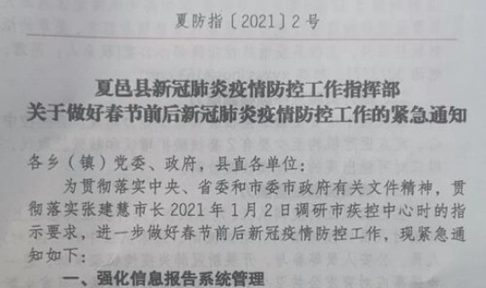 满洲里疫情最新通告，定兴县关于做好内蒙古满洲里等地疫情防控通告