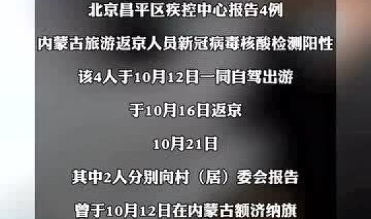 北京昌平新增4例核酸阳性(北京又开始做核酸了吗)