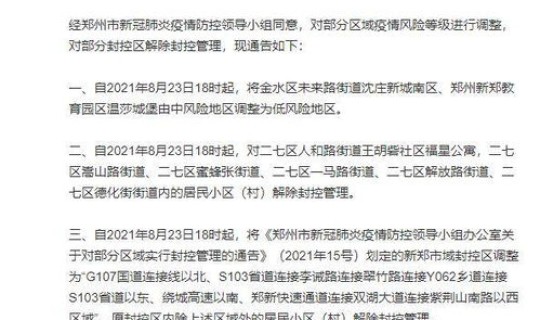 郑州封控区是什么风险等级，五个风险等级