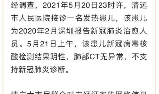 清远确诊新型冠状病毒 11月7日清城区新冠肺炎确诊病例情况通告