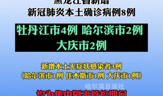 黑龙江新增3例无症状感染者 黑龙江省传染病院