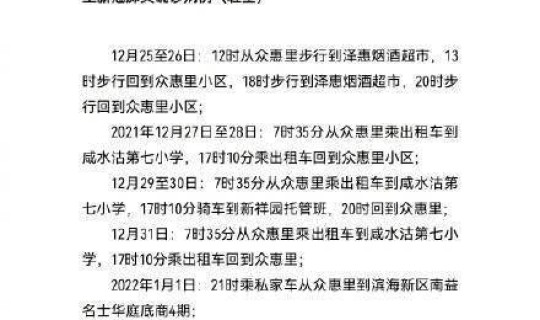 北京海淀区疫情行动轨迹？北京感染者行程轨迹