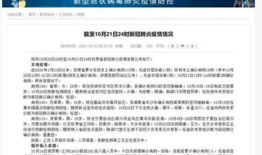 甘肃疫情最新消息新增病例数据 新型流感疫情最新消息