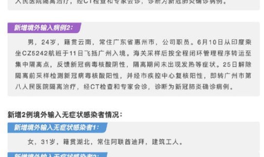 广州新增确诊病例详情公布 广州最新确诊病例