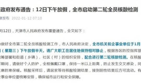 天津第二轮核酸(天津核酸检测最新规定)