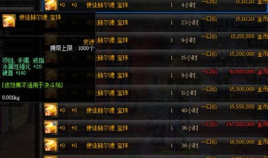 dnf2020冰属性宝珠 dnf25冰强宝珠叫什么