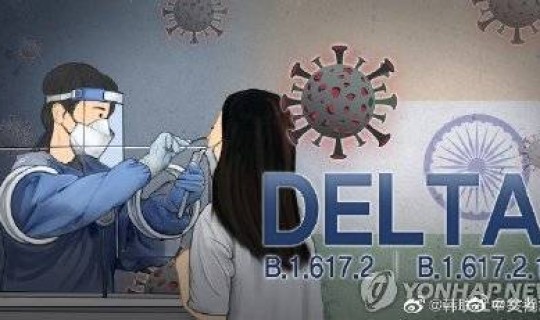 德尔塔毒株传入韩国？德尔塔毒株最早在哪里发现