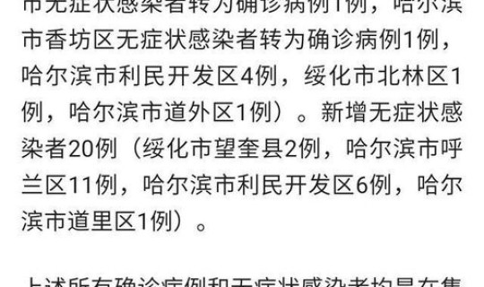 最新疫情新增病例最新消息全国？20号新增病例