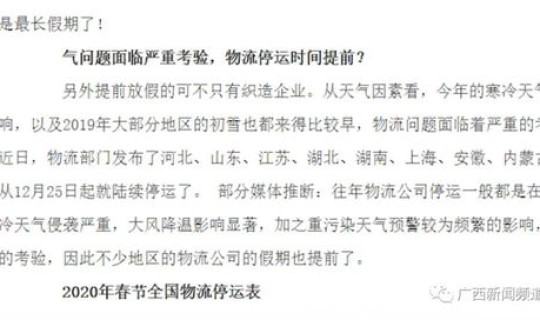 快递停发时间2024，过年快递停发时间