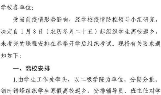 疫情影响提前放假通知模板?单位放假通知 疫情影响提前放假通知模板?单位放假通知