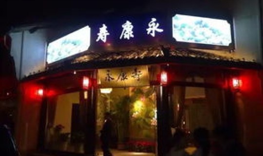 北京有名的川菜连锁店 北京的福建有名餐厅