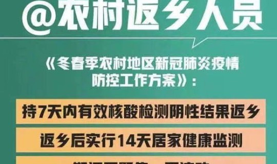 28号起返乡人员都要做核酸检测吗？现在返乡需要报备吗