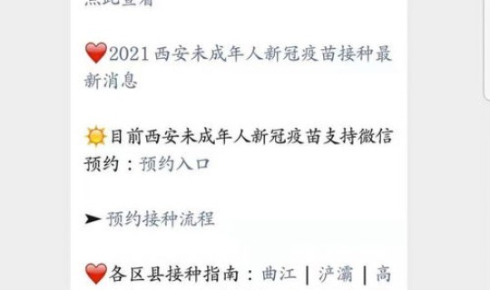 西安接种疫苗记录怎么查询(在哪里可以查到疫苗接种记录) 西安接种疫苗记录怎么查询(在哪里可以查到疫苗接种记录)