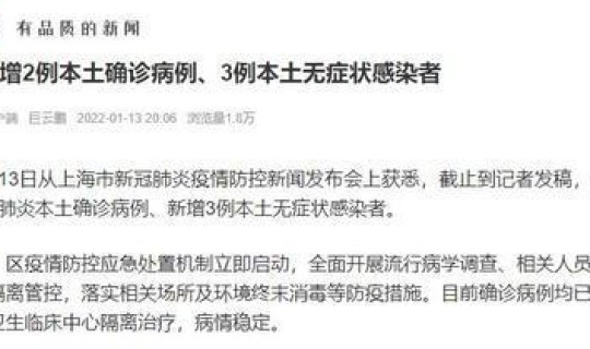 上海确诊(上海 本土确诊)