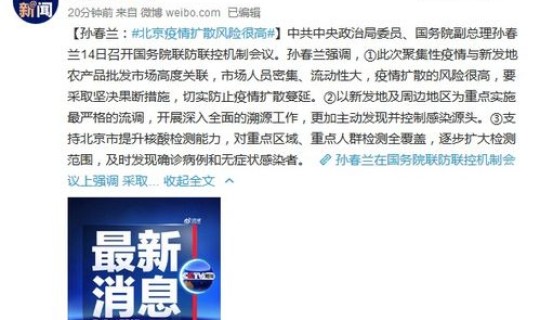 北京疫情扩散很高 各地疫情情况