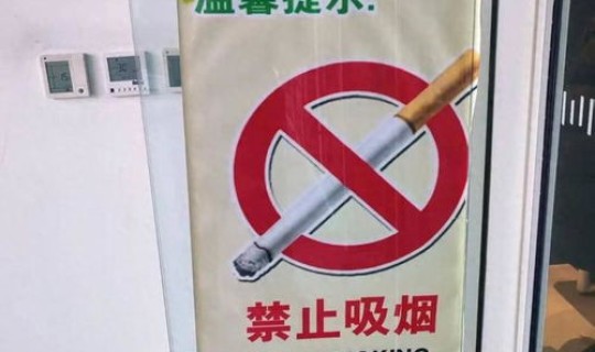 北京公共场所可以吸烟吗(公共场合控制吸烟条例)