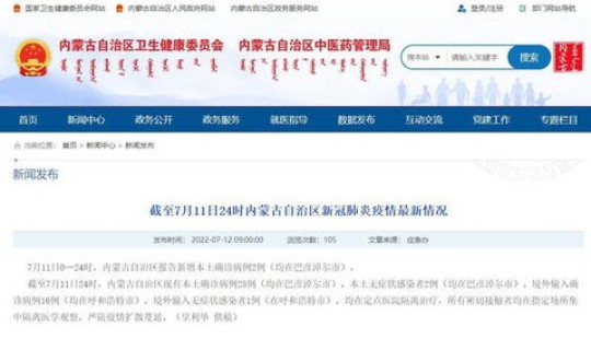 内蒙古现有本土确诊病例23例吗？内蒙古有确诊病例吗