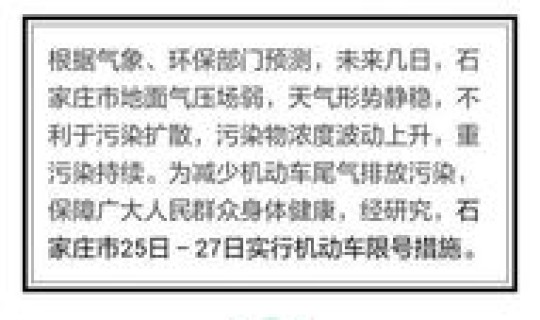 限号2020最新限号10月石家庄 石家庄限号表最新