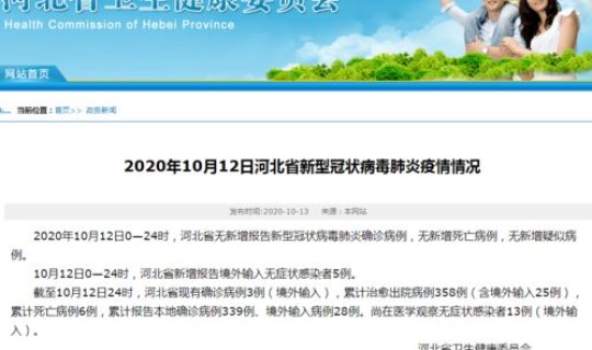 河北新增无症状感染者3例是哪里的	，新型冠状病毒第一例感染者