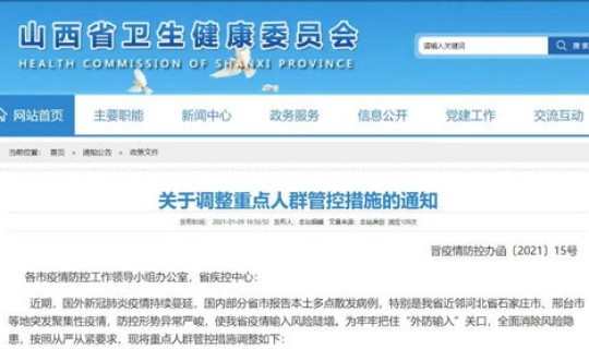 长治疫情管控措施，疫情控制措施