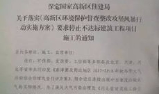 衡水停工令	，停工令范本