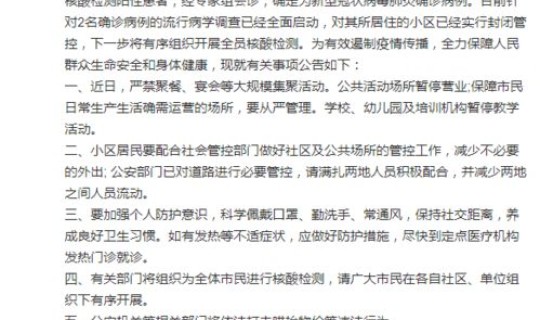 核酸检测暂停营业的通知 核酸检测是什么意思